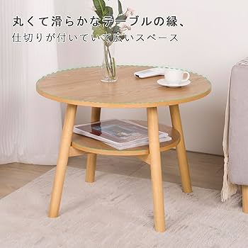 素敵なコーヒーテーブル　円形　木製座卓 コーヒーテーブル 丸テーブル カフェテーブル ZX coffee